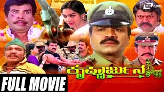Krishnarjuna – ಕೃಷ್ಣಾರ್ಜುನ  Kannada Full Movie |  B C Patil, Raga, Anand raj | Lokesh