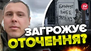 ⚡️У БАХМУТІ важливі зміни / Москву чекають ХЛОПКИ? / Ворог змінює тактику? / КОСТЕНКО