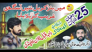 Zakir Alam Abbas Bhatti || 25 Ramzan 2023 || Iqbal Town Rawalpindi ( Jalsa Zakir Syed Farrukh Abbas)