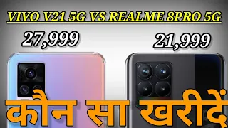 Vivo v21 5g Vs Realme 8 pro 5g || Realme 8 pro 5g vs Vivo v21 5g  ||