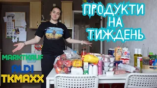 Закупка Marktkauf, Aldi, TKMaxx 27.04.2024 #vlog #влог #влогиукраїнською