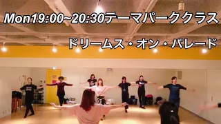 初心者テーマパークダンス SAYURI 【高田馬場 月曜19:00~20:30 テーマパーククラス】ダンススクールVie