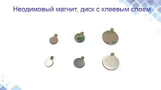 Неодимовый магнит, диск с клеевым слоем. Конструкция, применение. www.maysterfix.com