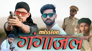 Mission Gangajal | मिशन गंगाजल | Gautam Singh Vines
