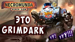 ПОЛНЫЙ GRIMDARK и ДРЕДНОУТ Скрудж Макдак 40K! Necromunda Hired Gun Некромунда наёмник прохождение 2