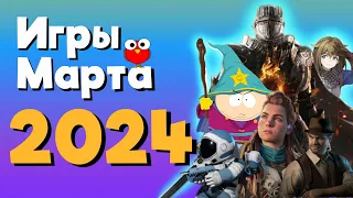 Игры марта 2024 | Во что поиграть — март 2024 | Новые игры ПК, PS4, PS5, Xbox Series X/S & One