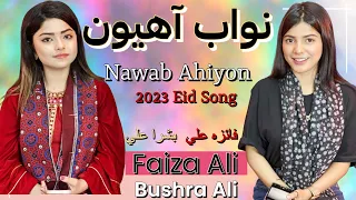 Nawab Ahion | Faiza Ali | Bushra Ali | Awhan Jo Hathro | Gul Chatayo | Mare Mare | Yari Rakh | Duet