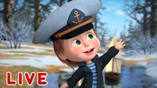 ماشا والدب 👍LIVE STREAM!👱‍♀️🐻أيام نشطة  📺  Masha and the Bear