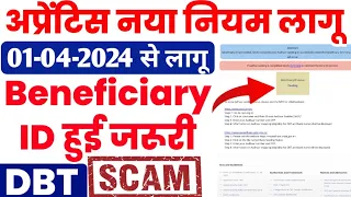 Apprentice का नया नियम लागु, Apprenticeship India Official Notice Out 2024, DBT Scam for Apprentice