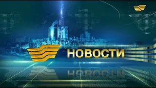 Выпуск новостей 13:00 от 14.01.2019