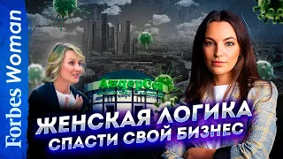 Женщины не надеются на государство. Как бизнес-вуман решают проблемы в кризис