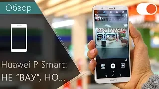 Обзор нового смартфона Huawei P Smart