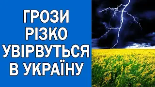 ПОГОДА НА ЗАВТРА : ПОГОДА 2 ЛИПНЯ