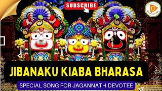 "Jibanaku Kiaba Bharasa" Odia Bhajan | Sarat Nayak & Pankaj Jal | Lord Jagannath Devotional Song