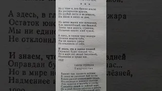 Анна Ахматова. "Не с теми я, кто бросил землю..." #shorts #поэзия #стихи