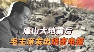 1976年毛主席病重，留下一封绝密电报，仅有18字却让徐帅泪流满面