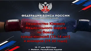 Первенство ЮФО среди юношей 13-14 лет и юниоров 19-22 года. Майкоп. День 5.