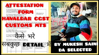 SSC MTS HAVALDAR । ATTESTATION FORM कैसे भरे । CGST HAVALDAR CUSTOMS,NARCOTICS ! सबकुछ detail में..