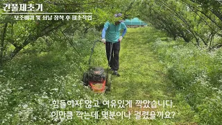 긴풀제초기 쇠날과 보조바퀴(앞바퀴) 장착하니 훨씬 잘 깍이고 쉽네요.  풀깍기 한결 쉬워졌어요. 예초기 작업보다 쉽고 빨라요. 긴풀, 잡초 모두 OK!