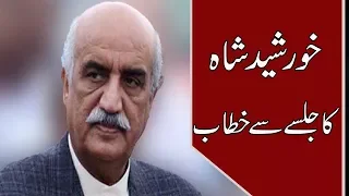 Opposition leader Khursheed Shah addressing PPP Jalsa in Lahore | 24 News HD