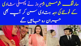 Shehroz sabzwari talks about his first marriage - nida yasir morning show