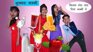 भुक्कड़ चटोरी मम्मी Family Comedy Video 😎😁 | Sonam Prajapati