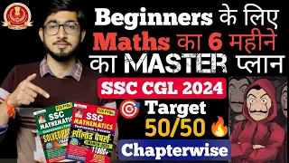 Beginners के लिए MATHS का 6 Months का MASTER PLAN || Chapterwise Weightage of Maths for SSC CGL 2024