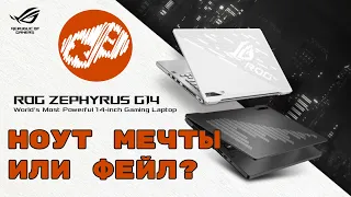 Asus ROG Zephyrus G14. Обзор от кодера