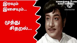 IRAVUM ISAIYUM /முத்தான பாடல்கள்/ SUBSCRIBE /COMMENT /உறவுகளே...🔴🔴🔴