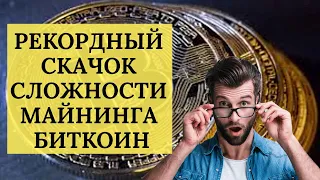 Аналитики прогнозируют рекордный скачок сложности майнинга Bitcoin