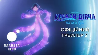 Кракен-дівча на ім'я Рубі - офіційний трейлер №2 (український)