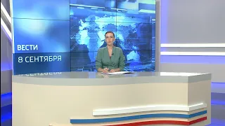 Выпуск программы "Вести-Ульяновск" - 08.09.21 - 14.30