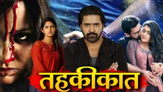 तहक़ीक़ात | Full Suspense Crime Thriller Movie in Hindi Dubbed | South Thriller Movie in Hindi