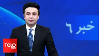 TOLOnews - 6pm News - 24 April 2024 | طلوع‌نیوز - خبر ساعت شش - ۰۵ ثور ۱۴۰۳