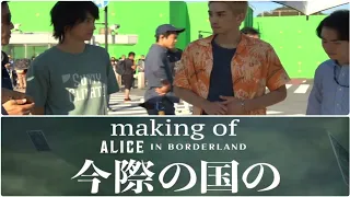 Alice in Borderland (the making) (lots of actors, sets, green screens and CGI) Netflix (Special Ver)