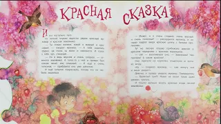 "Семь разноцветных сказок " Софья  Могилевская