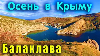 ОСЕНЬ В КРЫМУ - БАЛАКЛАВА В НОЯБРЕ. Куприн - Листригоны Аудиорассказ аудиокнига