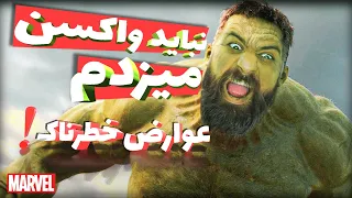 تاثیرات و عوارض واکسن در المان(قدرت یا عوارض مسعله این است ) مگا امیر خان موسوی 🤣🤣