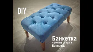 Мини банкетка в комплект к креслу Граф. Мебель своими руками. DIY banquet.