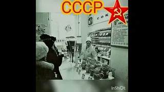 Именно так было плох в СССР. СССР # КАК ЖИЛИ В СССР#shorts