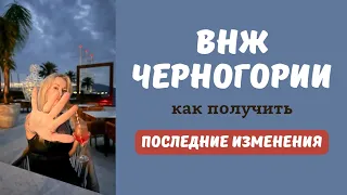 Как продлить ВНЖ Черногории. Последние изменения и требования для россиян 2023