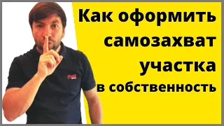 Как увеличить участок за счет муниципальной собственности