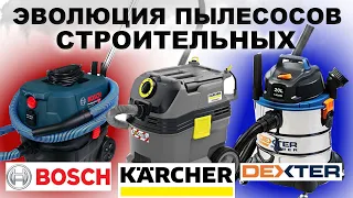 ОБЗОР НА ПЫЛЕСОС  KARCHER TACT 30/1 и Bosch GAS 12-25 PL . ПЫЛЕСОС DEXTER 30 ЛИТРОВ 1500 ВАТ.