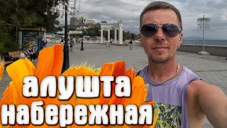 Алушта Профессорский уголок Центральная набережная Центральный пляж