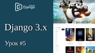 Уроки Django 3 - таблицы в базе данных и файлы миграций django - урок 5