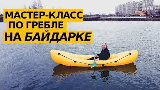 Мастер класс по #гребле на байдарке