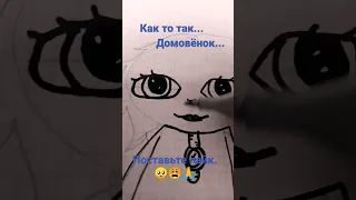 Получился вот такой Домовёнок....Он требует лайка...😩🙏🥺💯❤️