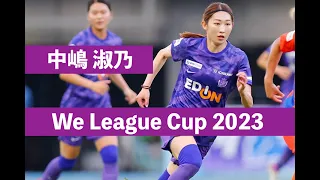 【中嶋淑乃】プレー集 サンフレッチェ広島レジーナ-WE LEAGUE CUP 2023-