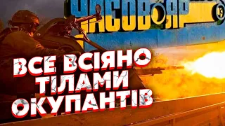 💥Екстрено з Часового Яру! Росіяни ТИСНУТЬ на ФЛАНГИ. Кинули НОВІ БРИГАДИ. Всюди ТРУПИ солдат РФ