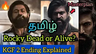 KGF Chapter 2 Ending Explained Tamil | Is Rocky Dead or Alive? Explained in Tamil | KGF 2 (தமிழ்)